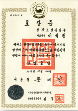 정광조명산업㈜ 대한민국 산업포장 포장증 (제9528호)